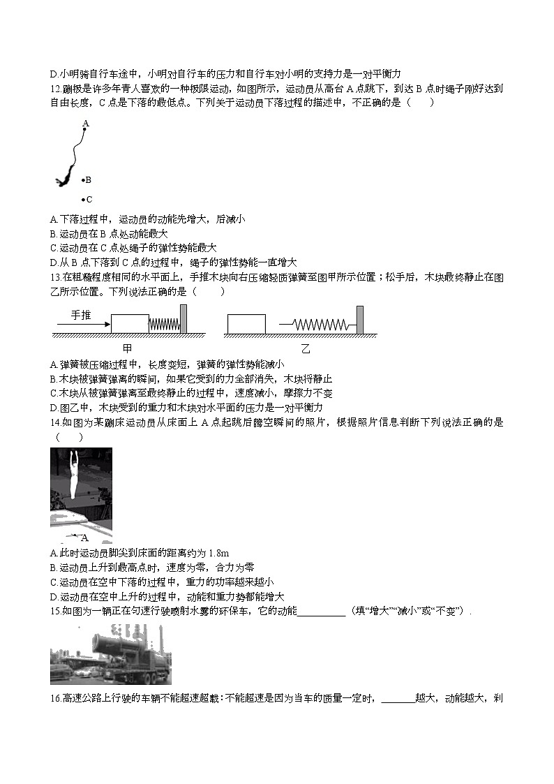 2020人教版八年级下学期同步训练：11.3动能和势能第3页