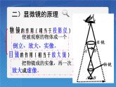 新人教版八年级物理上册《5.5显微镜和望远镜》（共15张PPT）