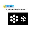 人教版八年级物理上册第1节-长度和时间的测量（共53张PPT）