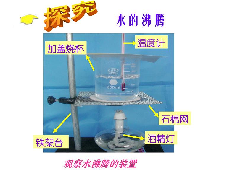 人教版八年级上册物理3.3汽化和液化（共45张PPT）第8页