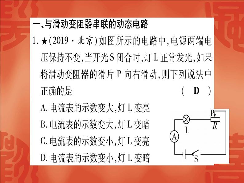 2020年中考物理复习作业课件：小专题八  动态电路(共21张PPT)03