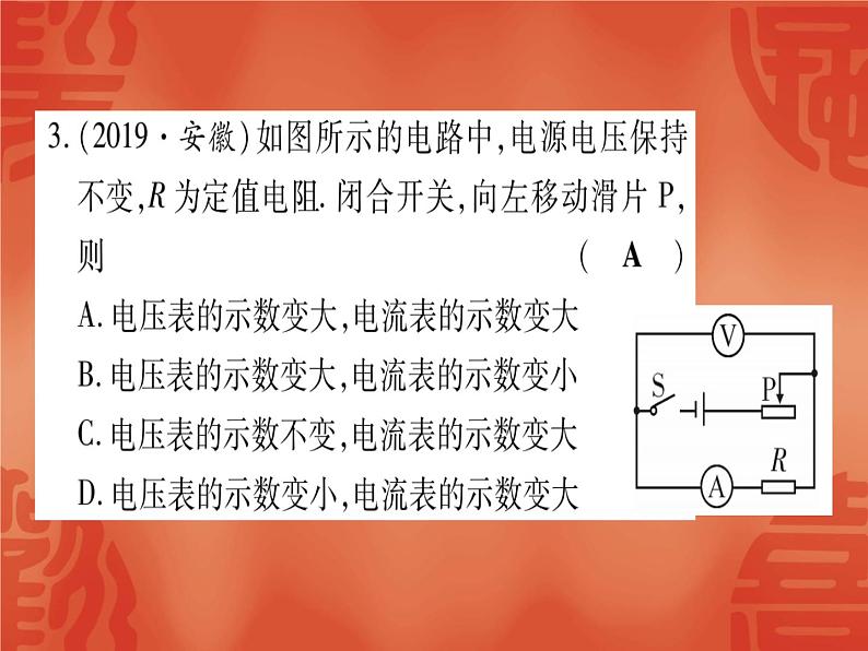 2020年中考物理复习作业课件：小专题八  动态电路(共21张PPT)05