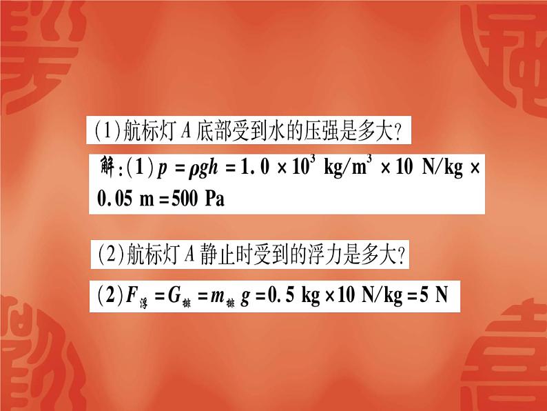 2020年中考物理复习作业课件：小专题二  压强与浮力的综合计算(共13张PPT)04