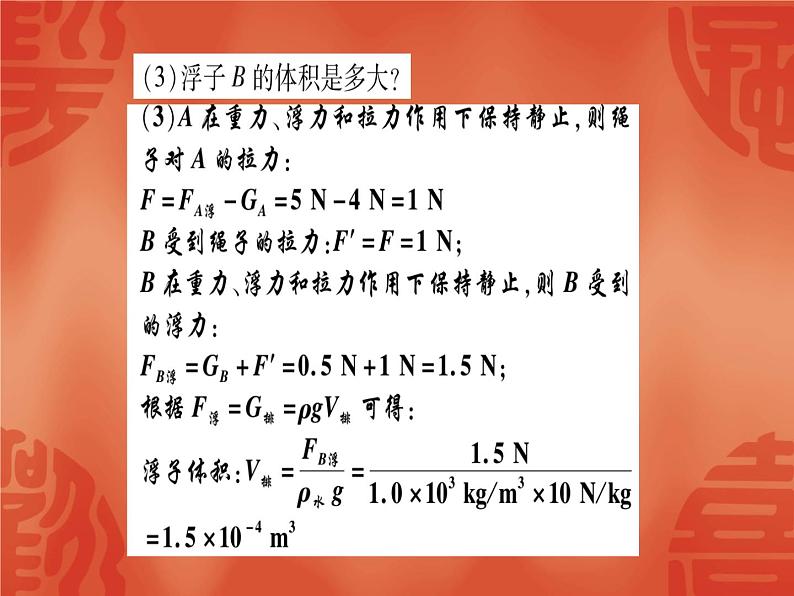 2020年中考物理复习作业课件：小专题二  压强与浮力的综合计算(共13张PPT)05