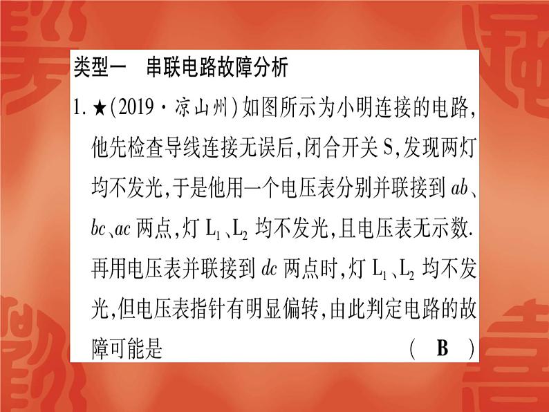 2020年中考物理复习作业课件：小专题六  电路故障分析(共11张PPT)02