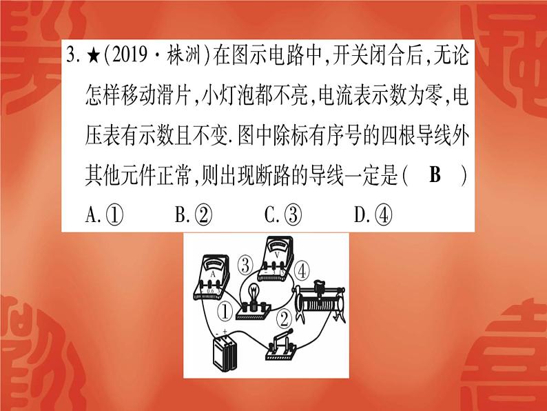 2020年中考物理复习作业课件：小专题六  电路故障分析(共11张PPT)05