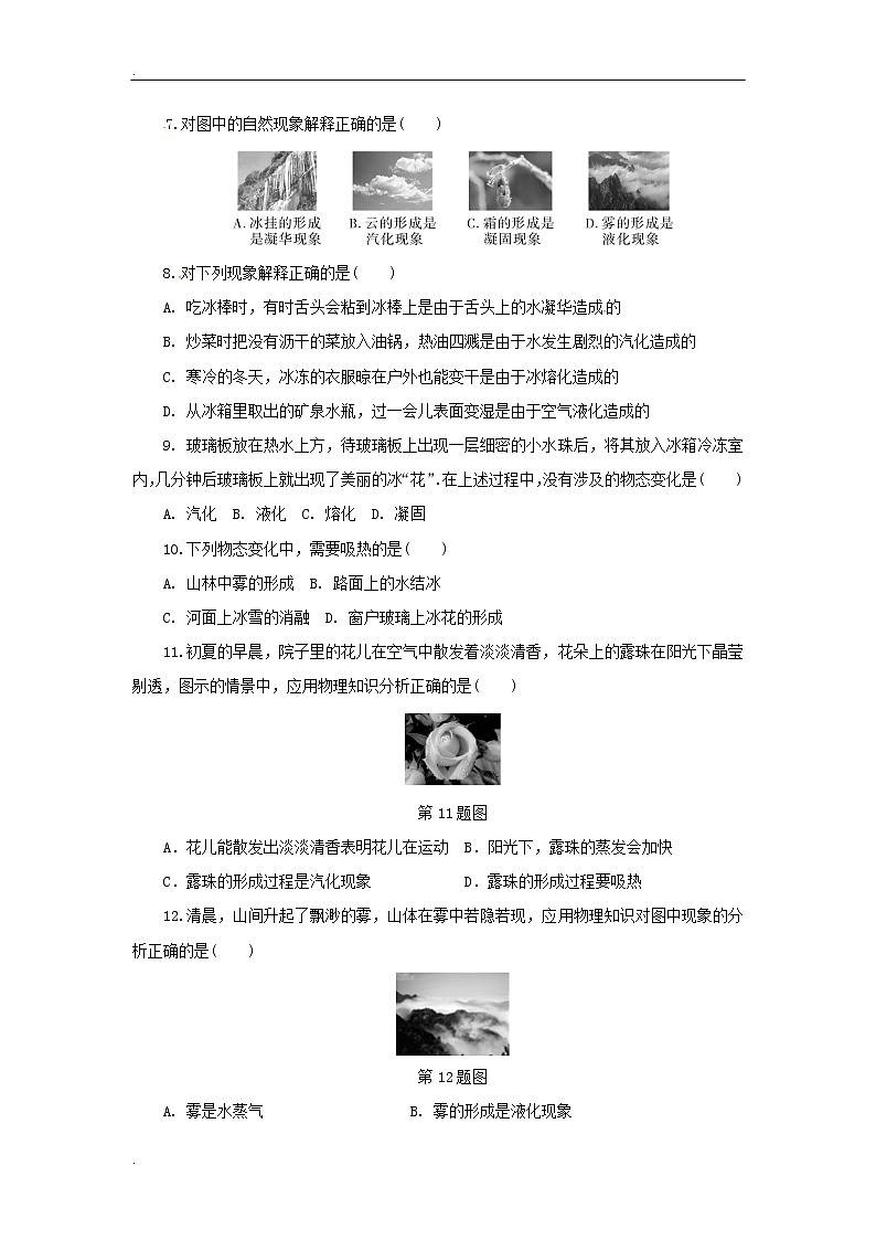2019-2020学年中考物理第一轮复习   物态变化（有答案） 试卷02