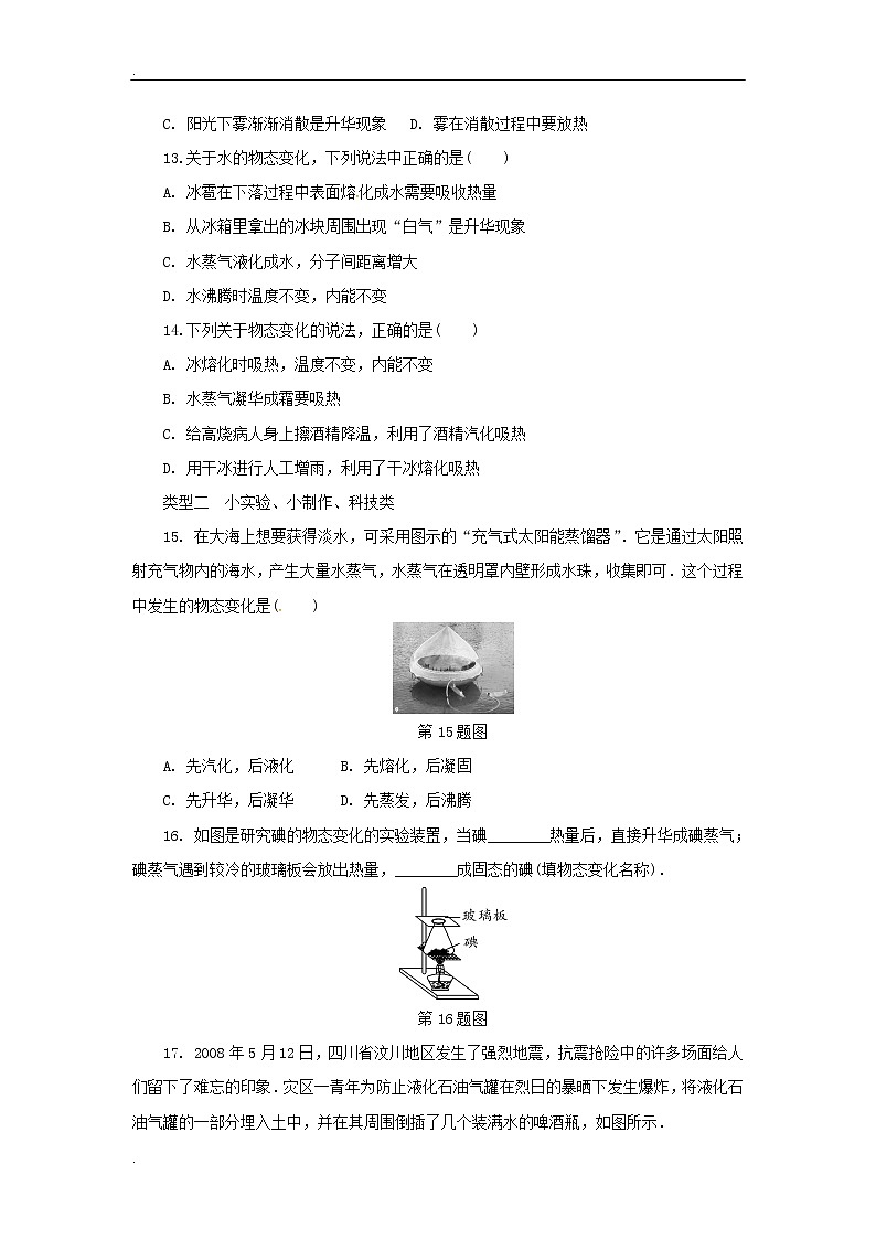 2019-2020学年中考物理第一轮复习   物态变化（有答案） 试卷03