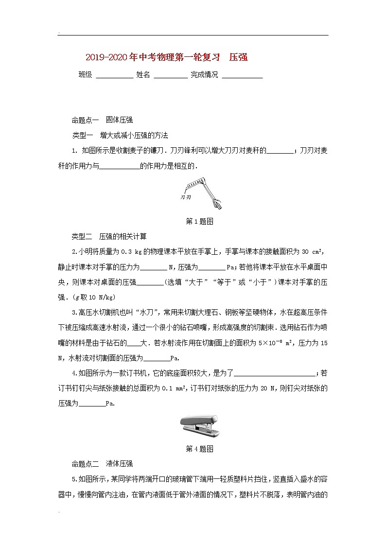 2019-2020学年中考物理第一轮复习　压强（有答案） 试卷01