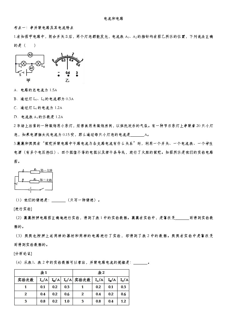 2020届中考物理一轮复习考点练习卷：电流和电路01
