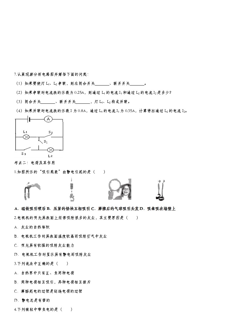 2020届中考物理一轮复习考点练习卷：电流和电路03