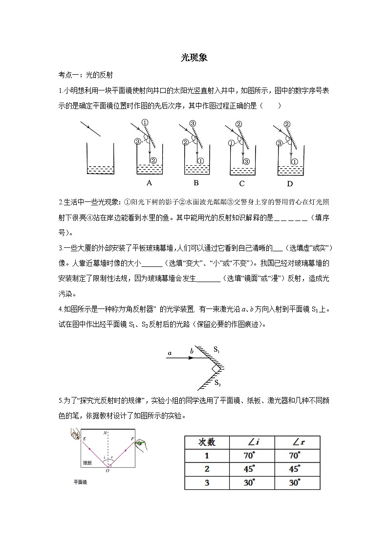 2020届中考物理一轮复习专题强化：光现象   练习题01