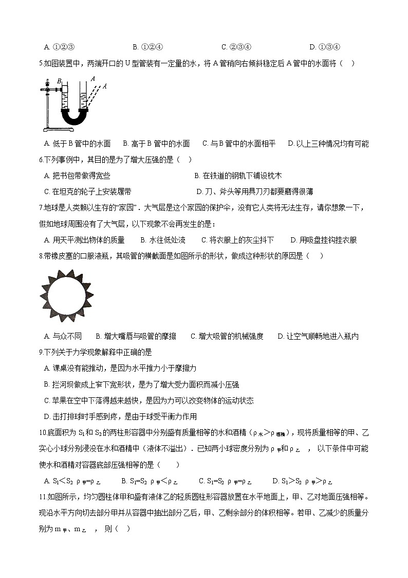 2020年九年级中考物理一轮复习练习卷：固液气压强02