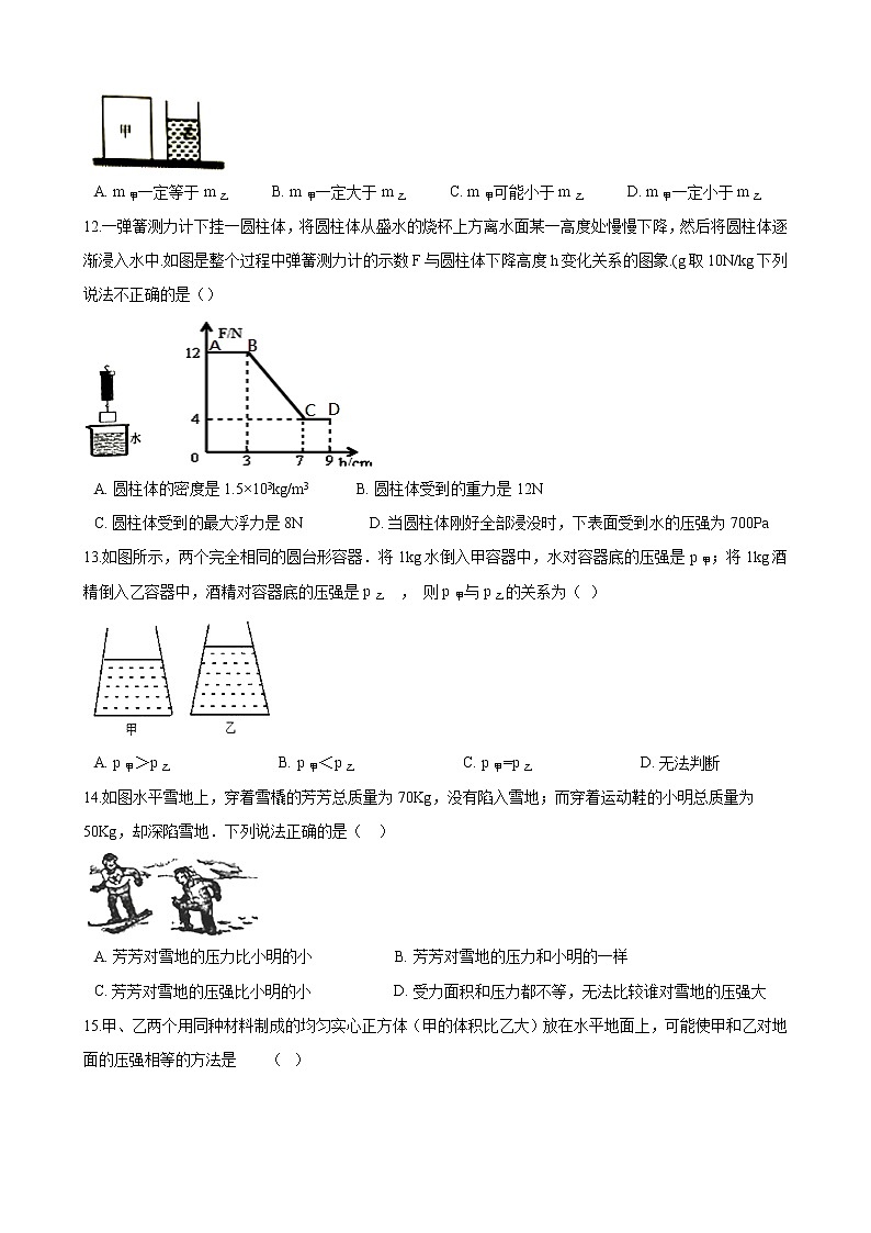 2020年九年级中考物理一轮复习练习卷：固液气压强03