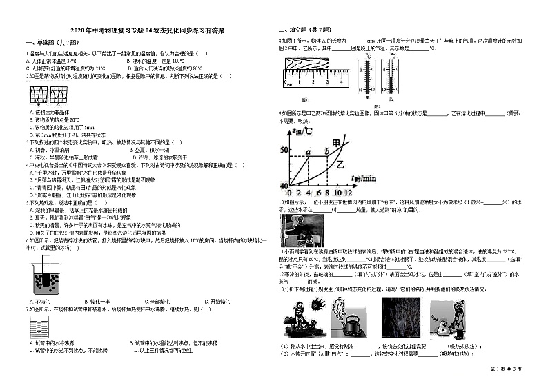 2020年九年级中考物理一轮复习专题训练04物态变化同步练习有答案01