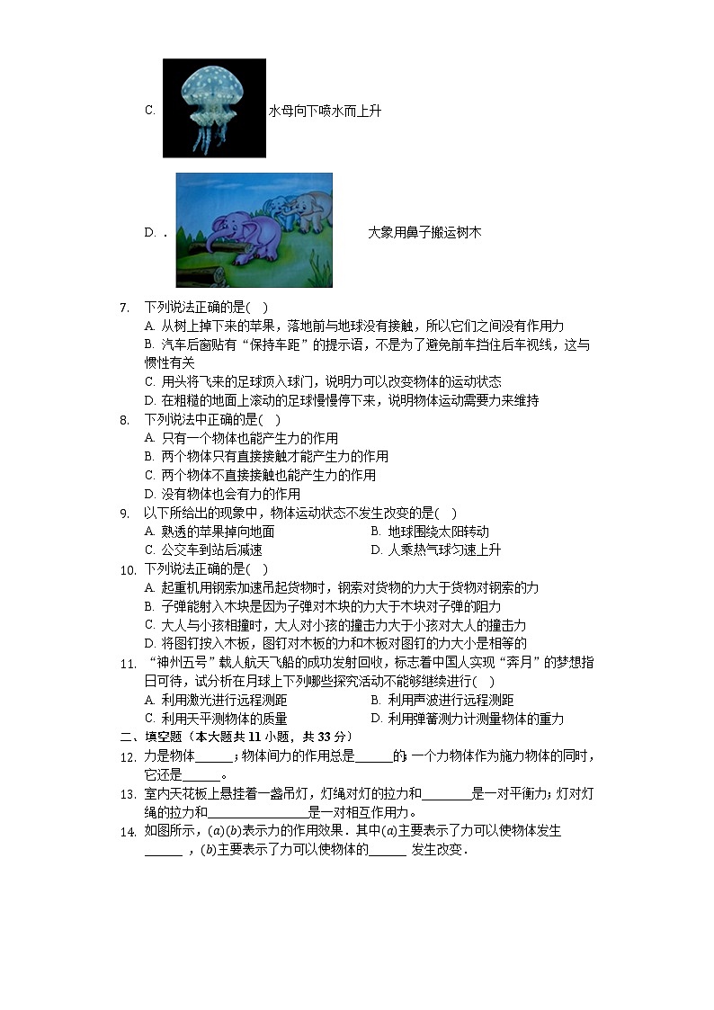 2020年人教版物理中考一轮复习： 力  同步测试卷（无答案）02