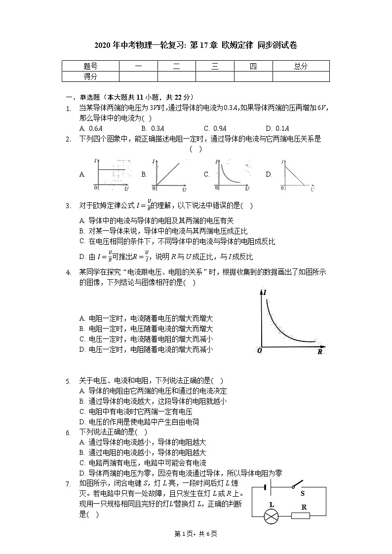2020年中考物理一轮复习 第17章 欧姆定律 同步测试卷（无答案）01