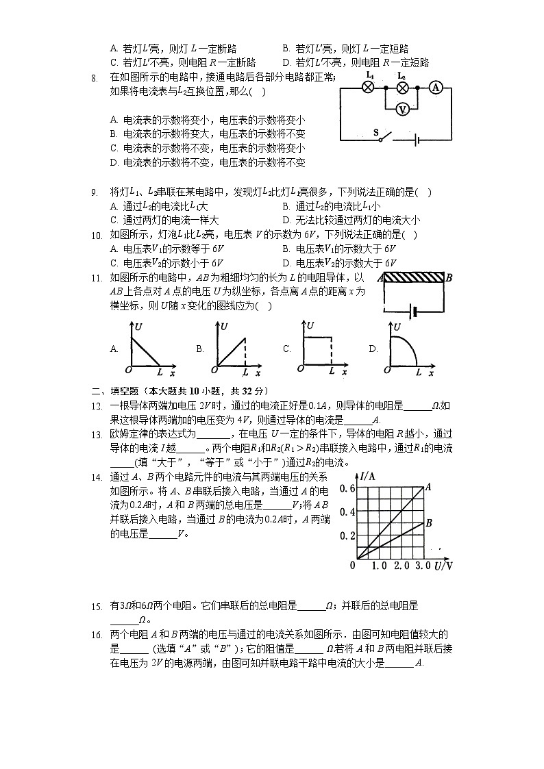 2020年中考物理一轮复习 第17章 欧姆定律 同步测试卷（无答案）02