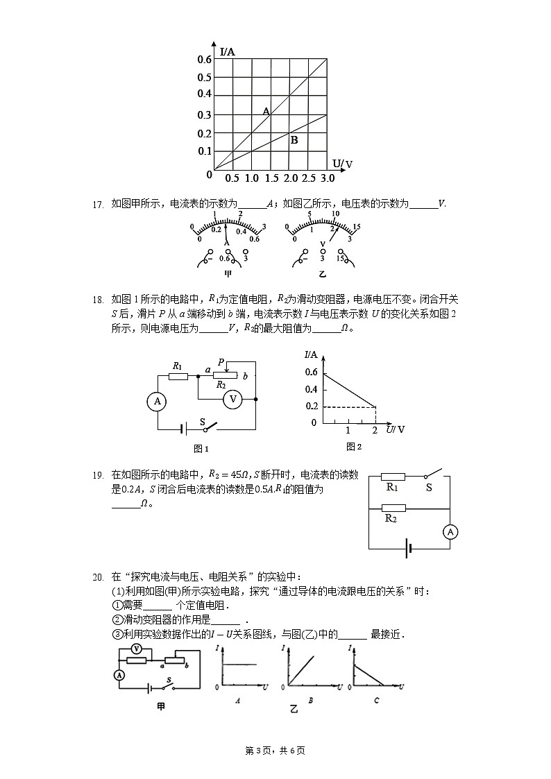 2020年中考物理一轮复习 第17章 欧姆定律 同步测试卷（无答案）03
