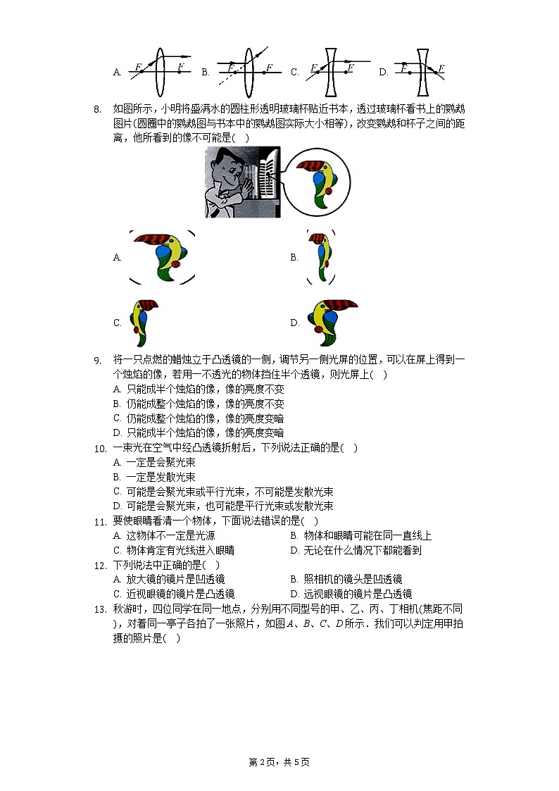 2020年中考物理一轮复习：第5章 透镜及其应用 同步测试卷（无答案）02