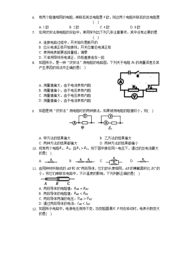 2020年中考物理一轮复习_第16章 电压 电阻同步测试卷（无答案）02