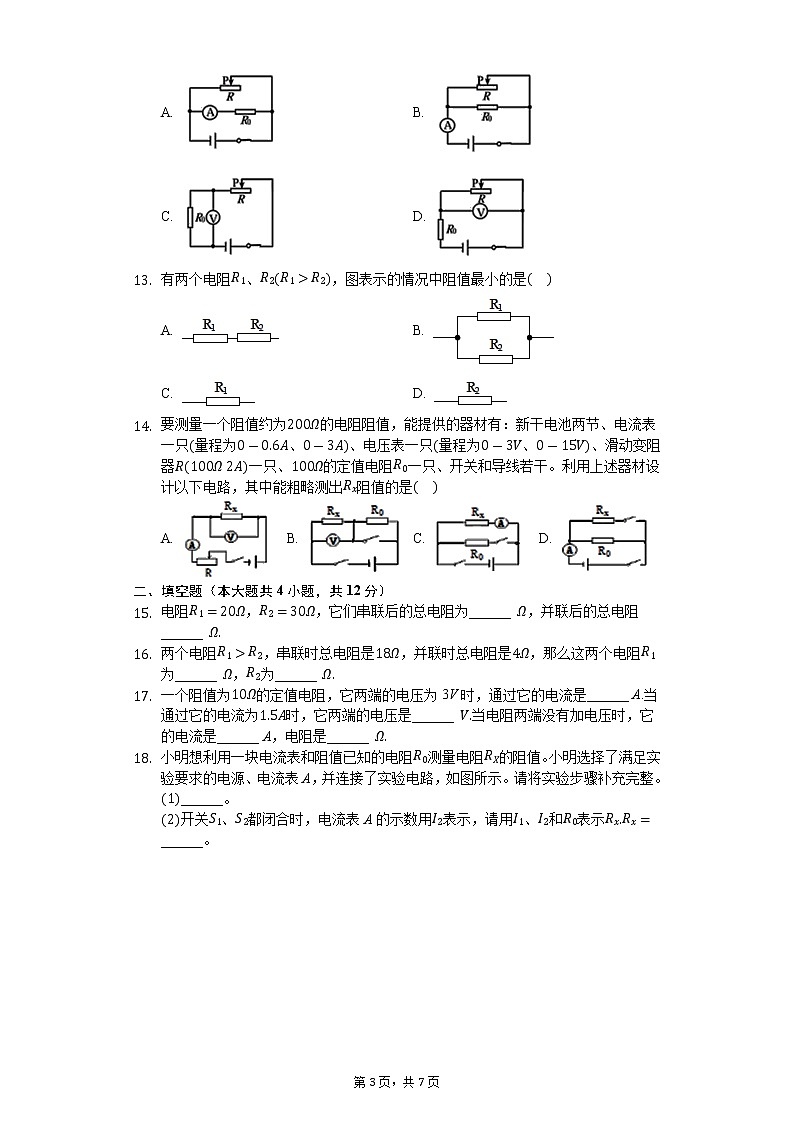 2020年中考物理一轮复习_第16章 电压 电阻同步测试卷（无答案）03