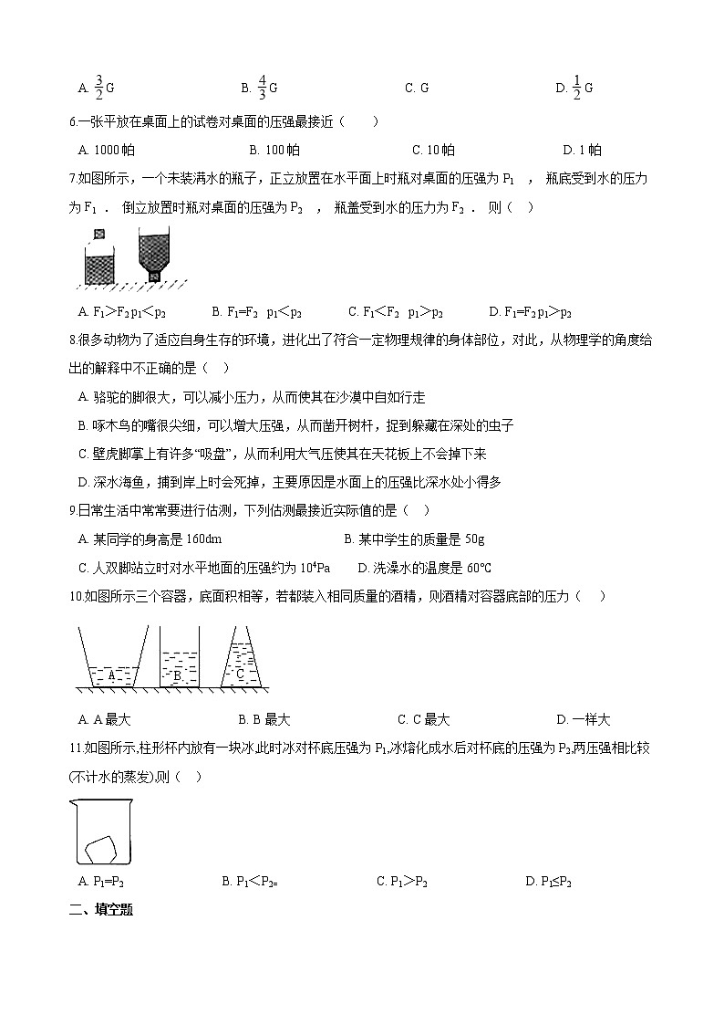 2020年中考物理一轮复习专题强化试卷：压力和压强02