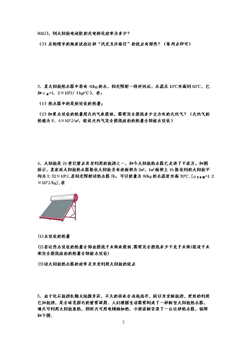 中考物理一轮复习专题练习——能源与可持续发展计算题专练02