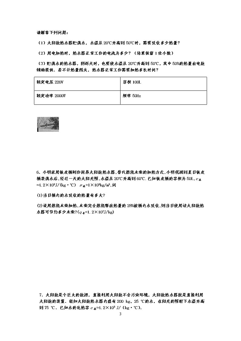 中考物理一轮复习专题练习——能源与可持续发展计算题专练03