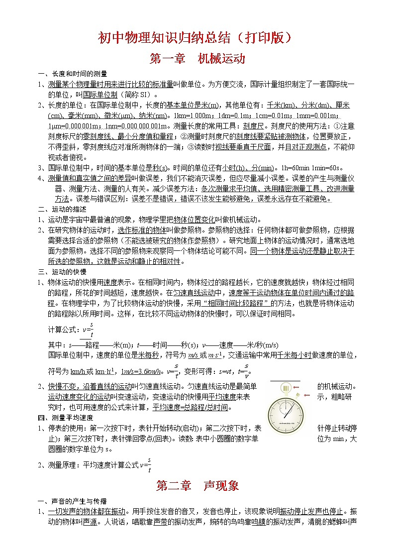 （超详）初中物理知识点归纳汇总第1页