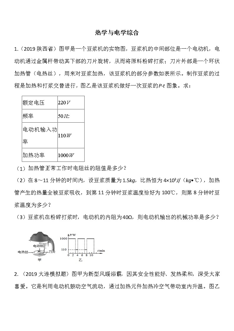 2020届中考物理计算专题专项练习卷：力学、热学与电学综合第1页