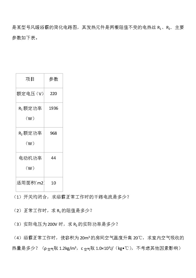 2020届中考物理计算专题专项练习卷：力学、热学与电学综合第2页