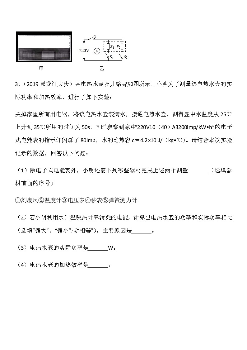 2020届中考物理计算专题专项练习卷：力学、热学与电学综合第3页