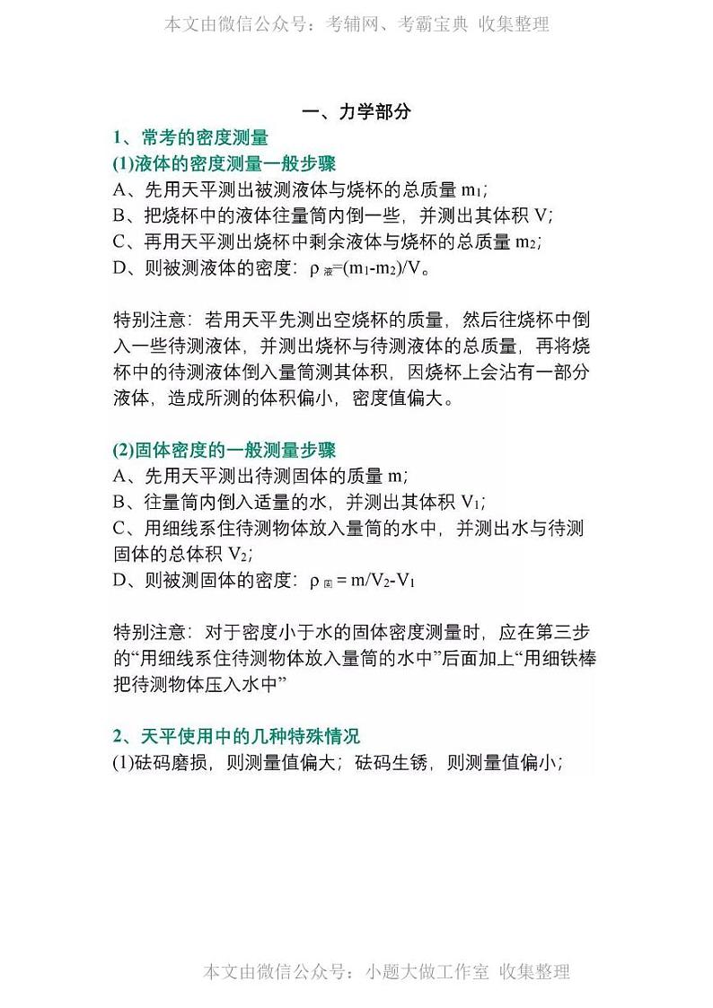 WM_初中物理技巧第1页