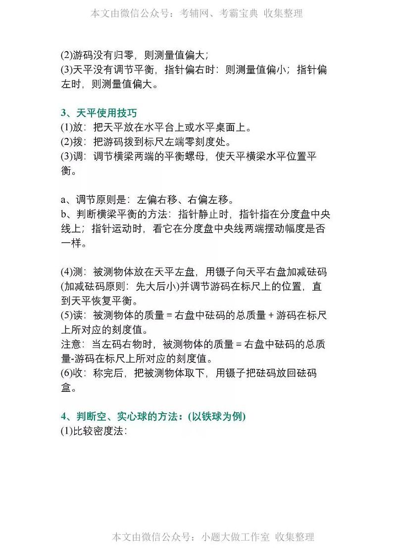 WM_初中物理技巧第2页