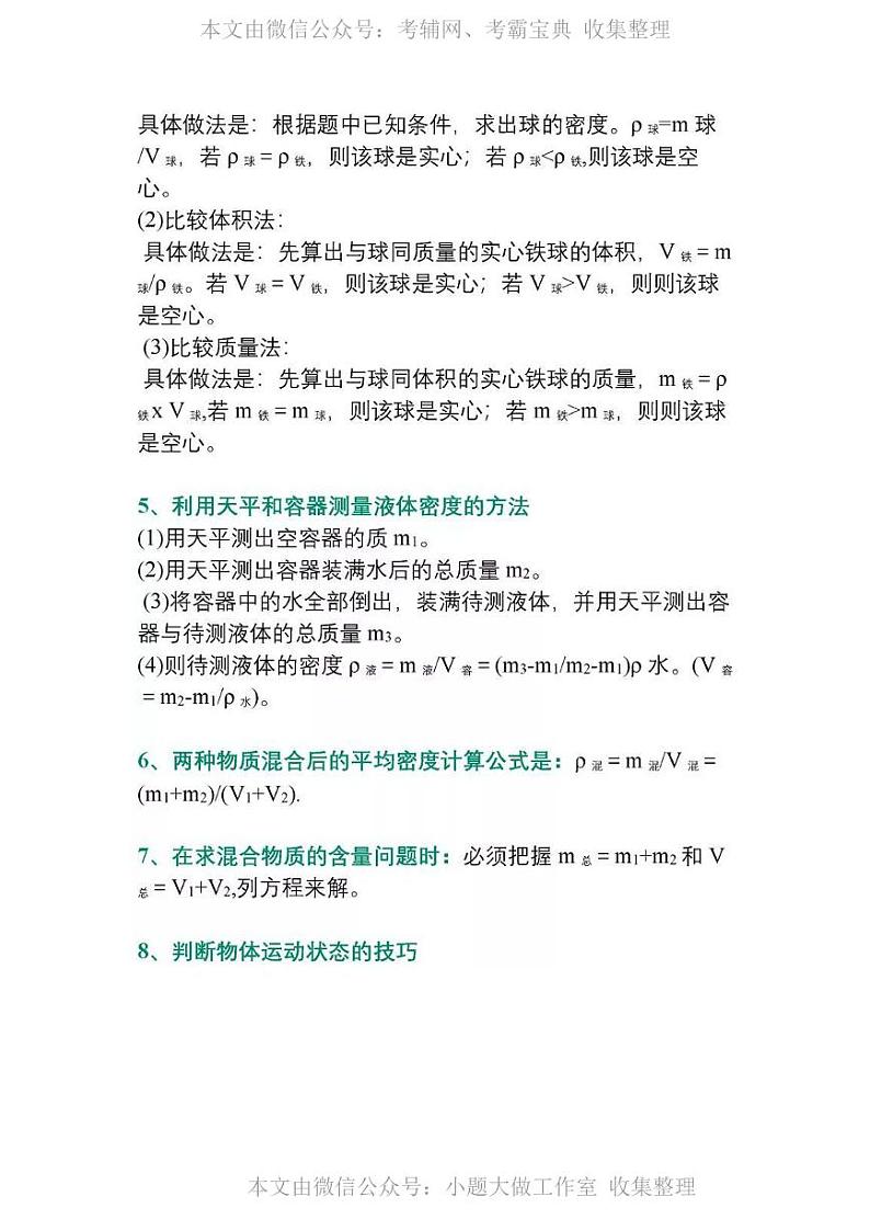 WM_初中物理技巧第3页