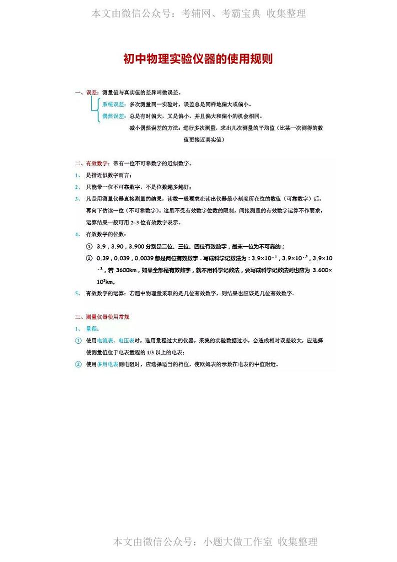 WM_初中物理实验仪器的使用规则第1页