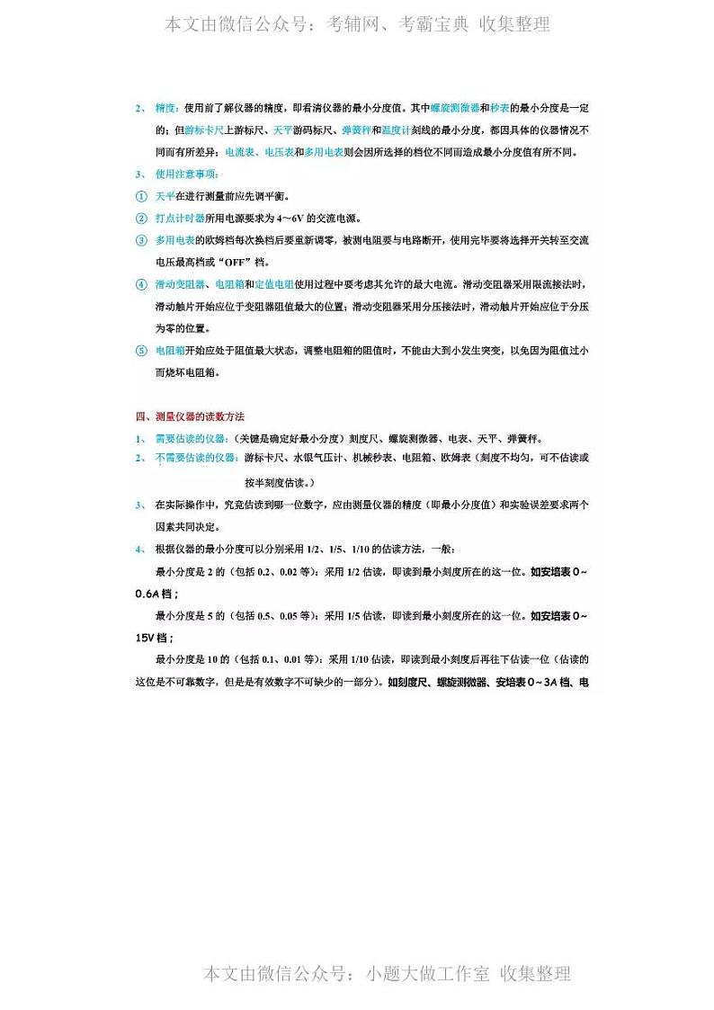 WM_初中物理实验仪器的使用规则第2页