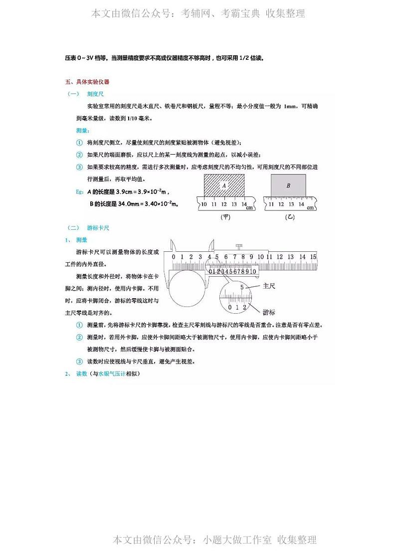 WM_初中物理实验仪器的使用规则第3页