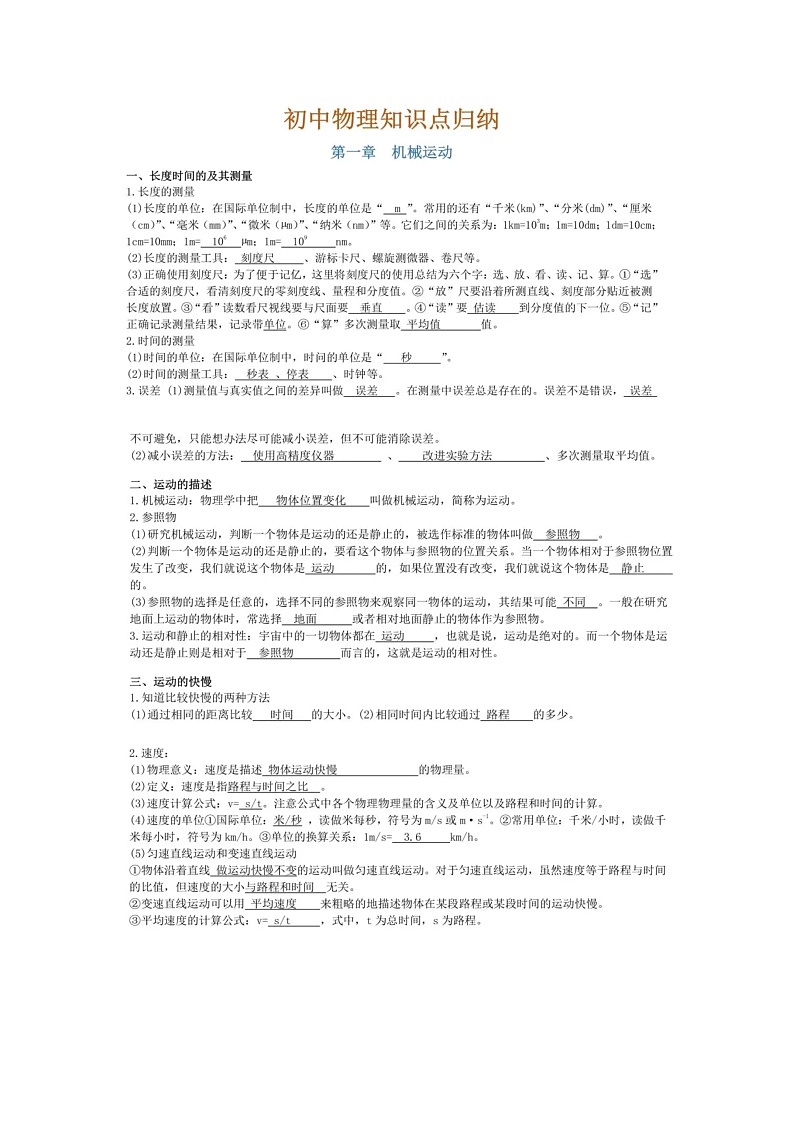 初中物理全部章节复习提纲第1页