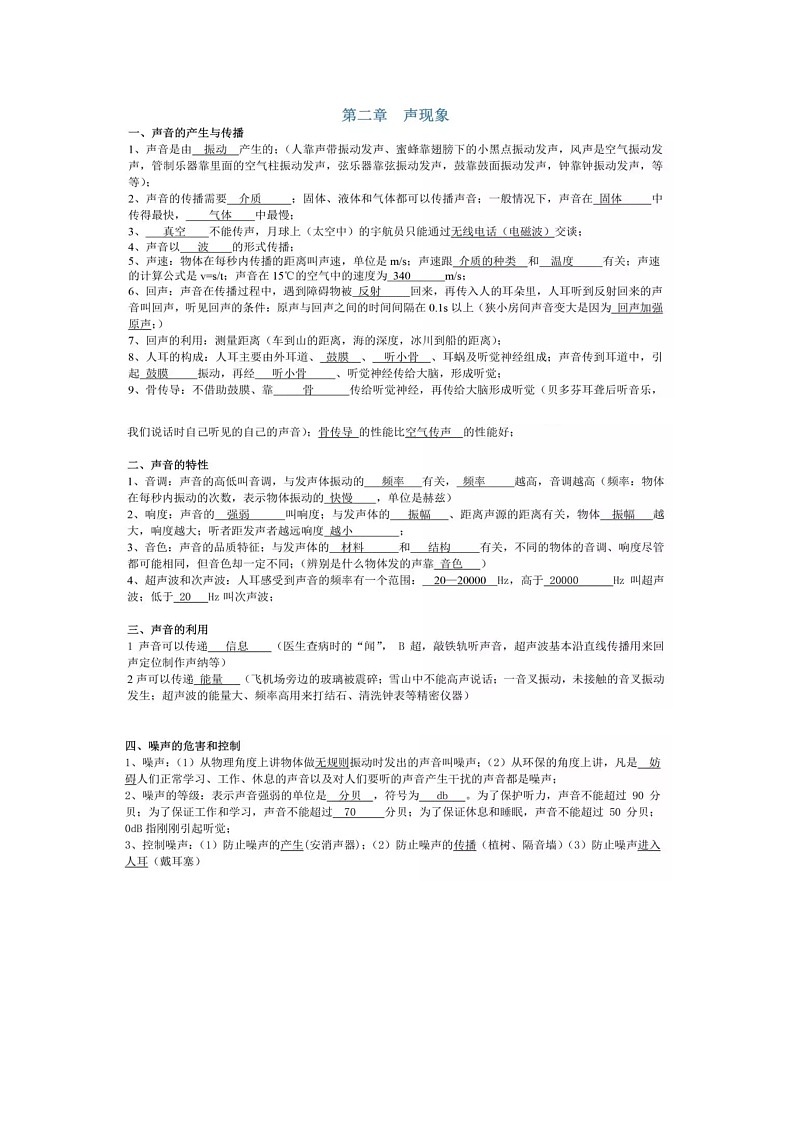 初中物理全部章节复习提纲第2页