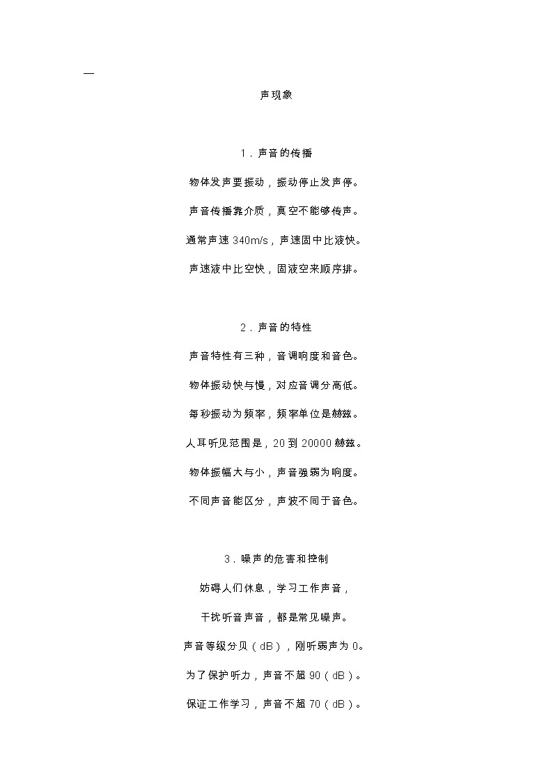 初中物理知识顺口溜第1页