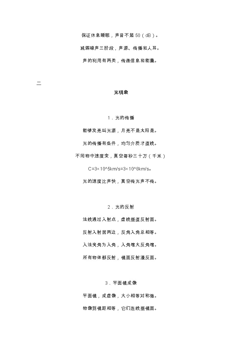 初中物理知识顺口溜第2页