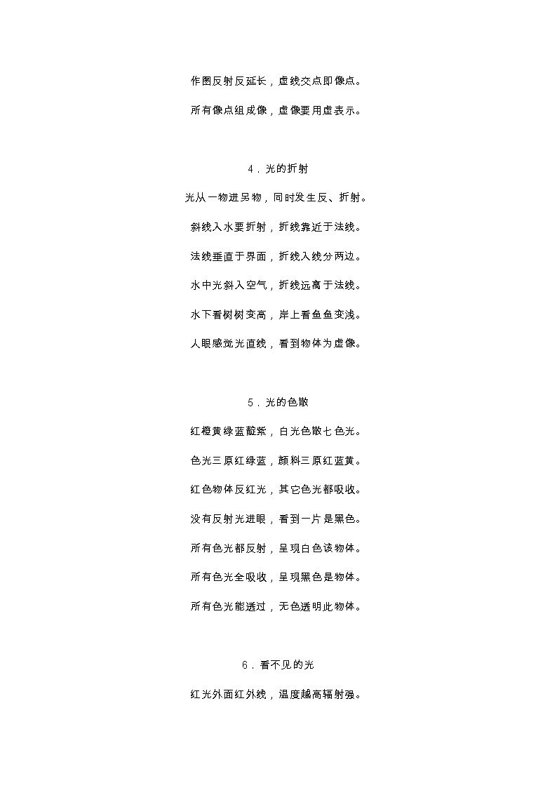 初中物理知识顺口溜第3页