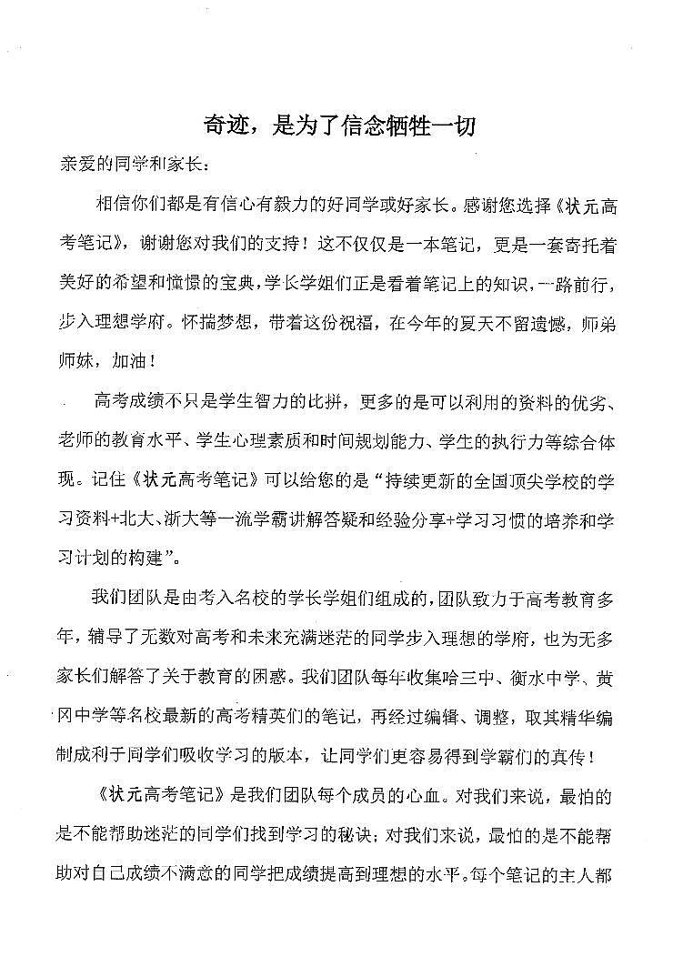 中考状元笔记物理第1页