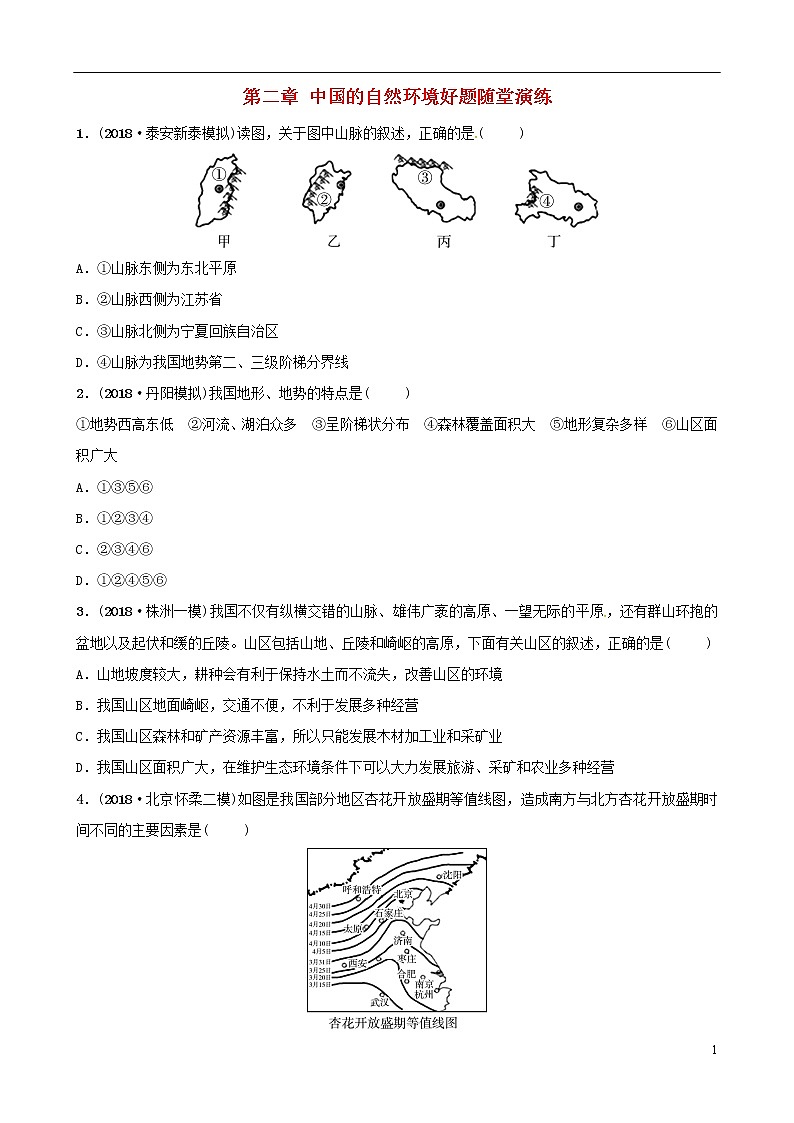 2019年中考地理总复习八上第二章中国的自然环境好题随堂演练湘教版01