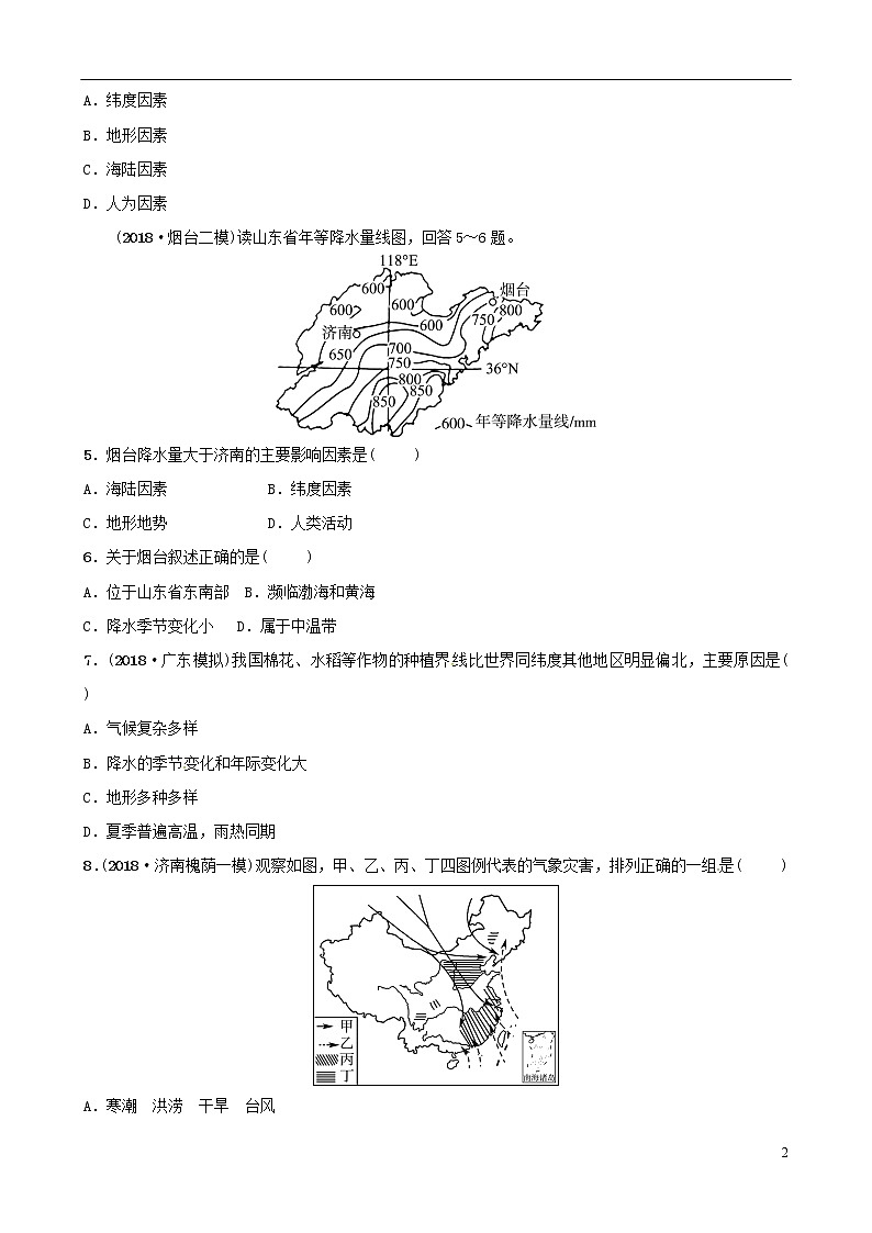 2019年中考地理总复习八上第二章中国的自然环境好题随堂演练湘教版02