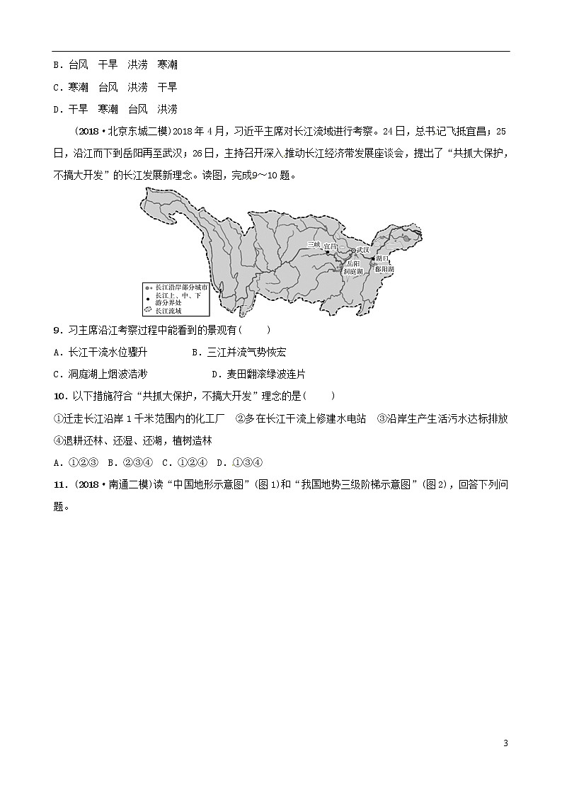2019年中考地理总复习八上第二章中国的自然环境好题随堂演练湘教版03