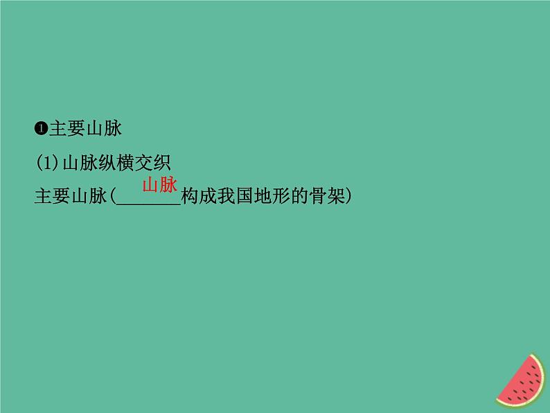 2019年中考地理总复习八上第二章中国的自然环境课件湘教版03