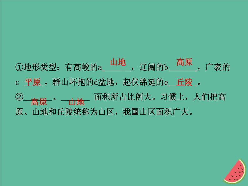 2019年中考地理总复习八上第二章中国的自然环境课件湘教版08